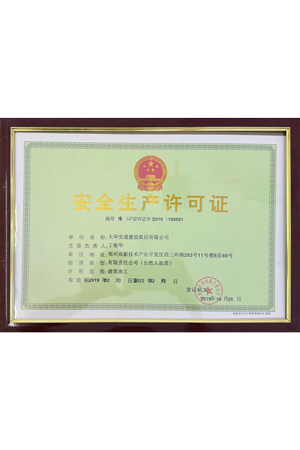 集团资质