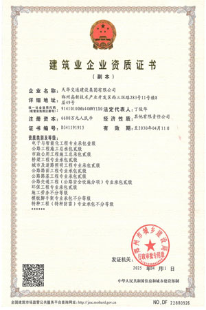 集团资质