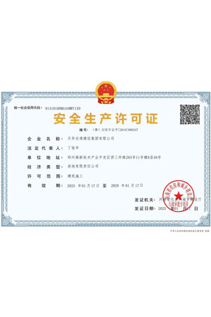 集团资质