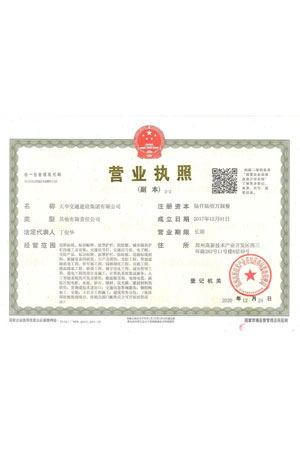 集团资质
